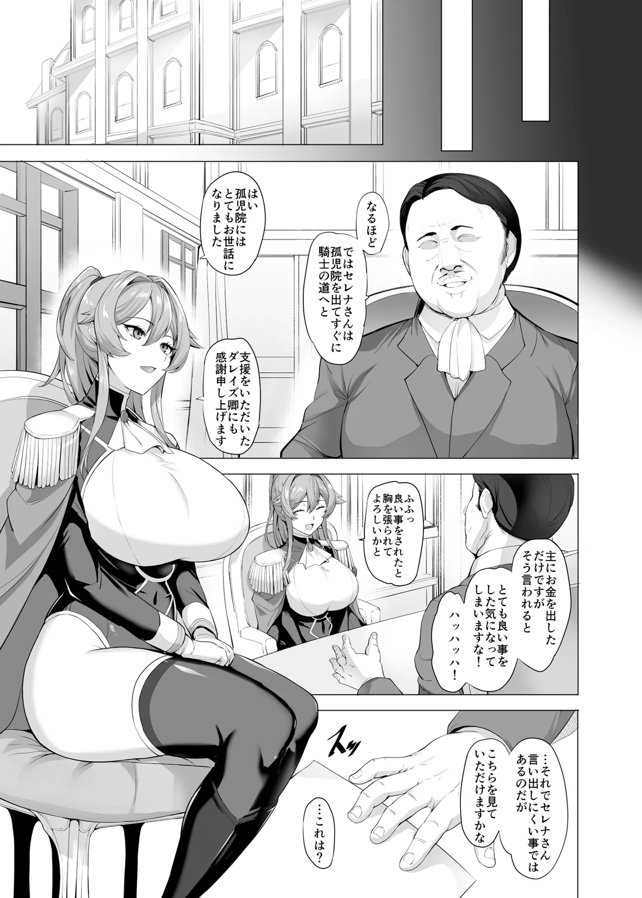 Duo to Sareru Kishi No Hanashi page 8 full