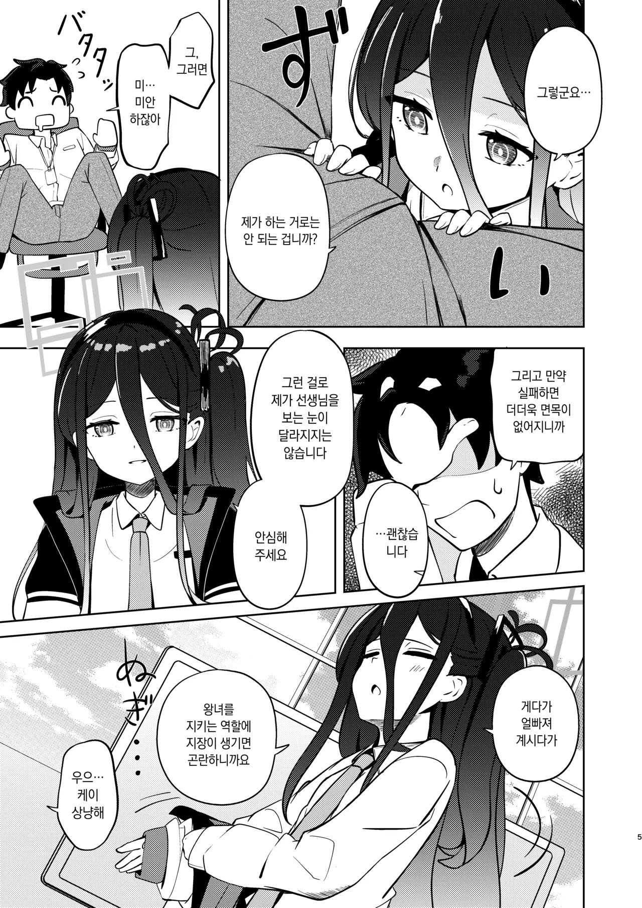 Key-chan Yasashiku Nagusamete! | 케이 쨩 상냥하게 위로해줘! page 4 full