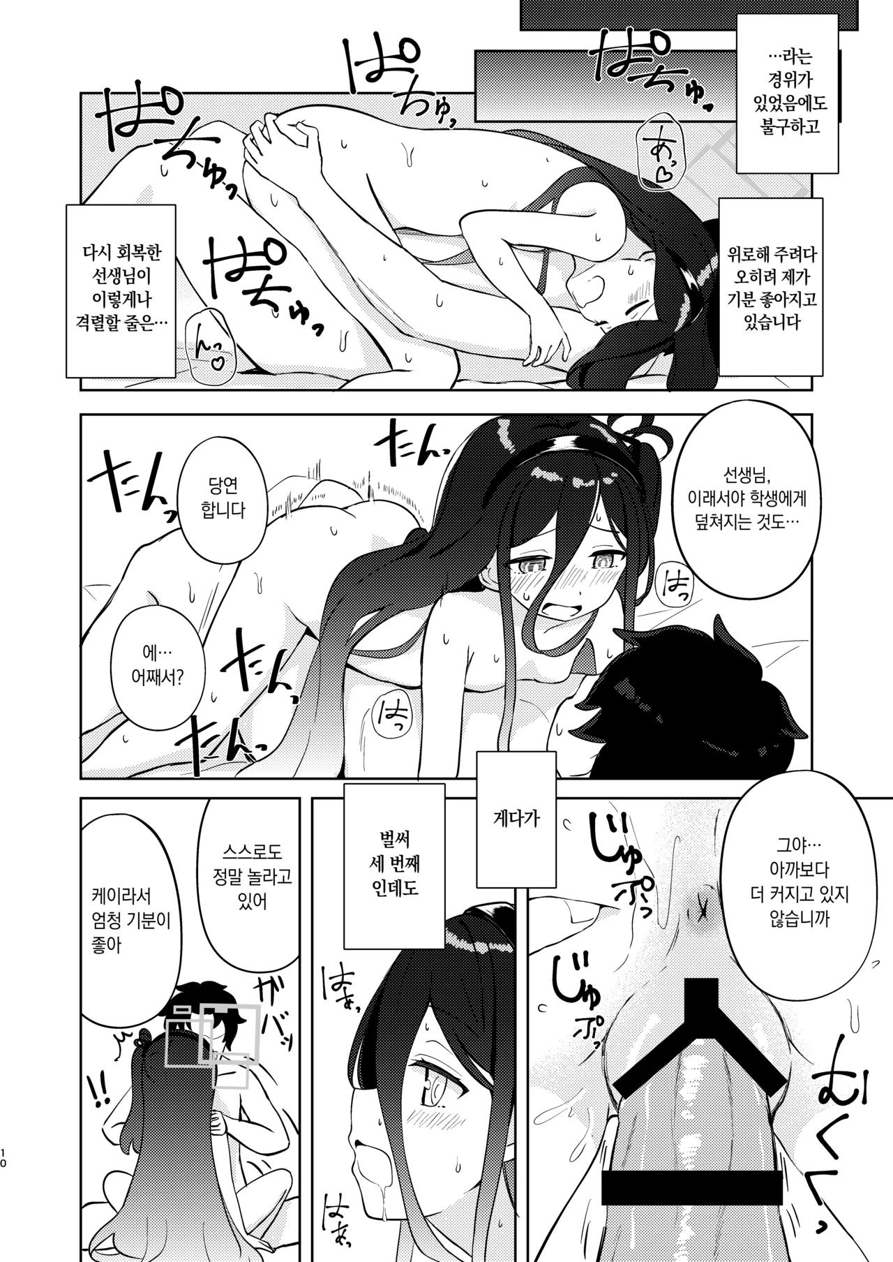 Key-chan Yasashiku Nagusamete! | 케이 쨩 상냥하게 위로해줘! page 9 full