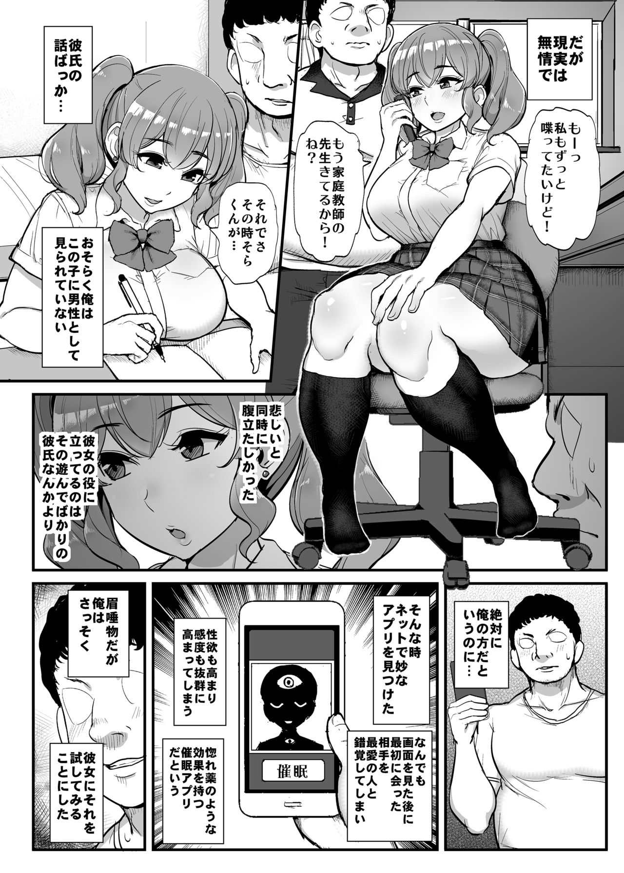 Koukando Zero no Onna no Ko ni Saimin wo Kakete Ichiyarabu Etchi. page 4 full