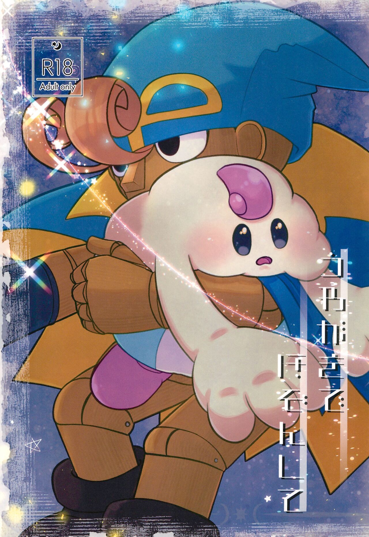 Uwagaki de Hozon shite page 1 full