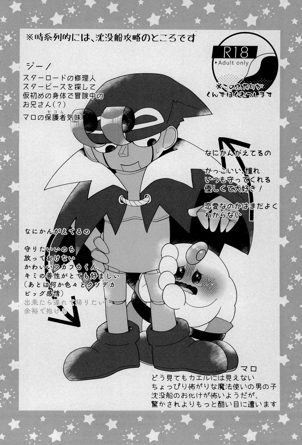 Uwagaki de Hozon shite page 6 full