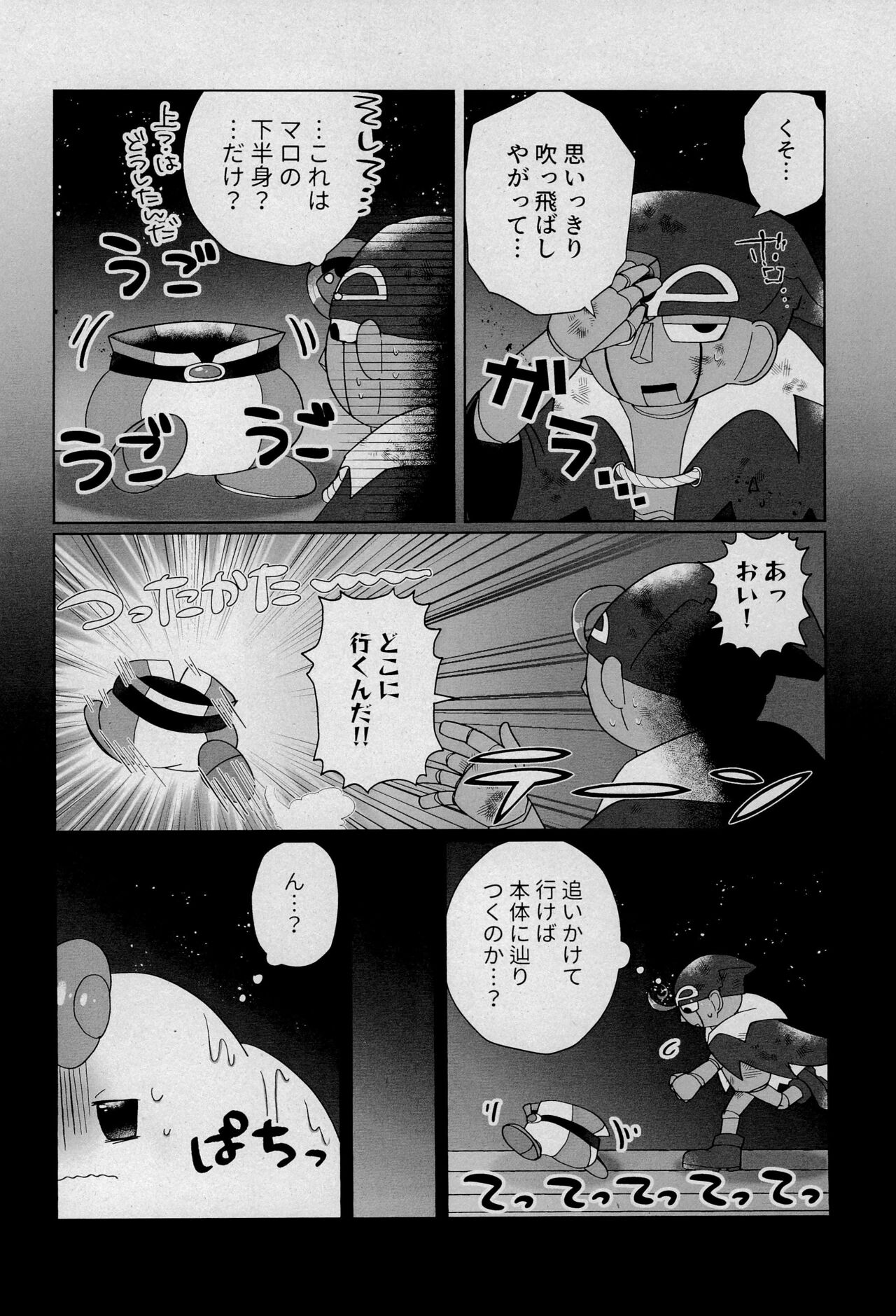 Uwagaki de Hozon shite page 8 full