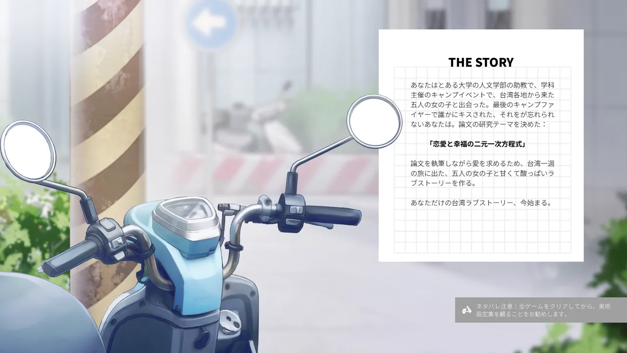 Taiwan Love Story⁵ Artbook page 3 full
