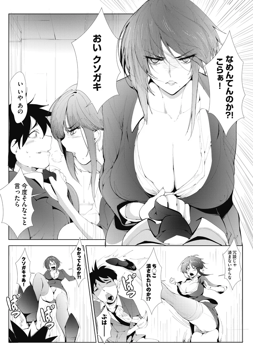 Ashiana Asobi page 8 full