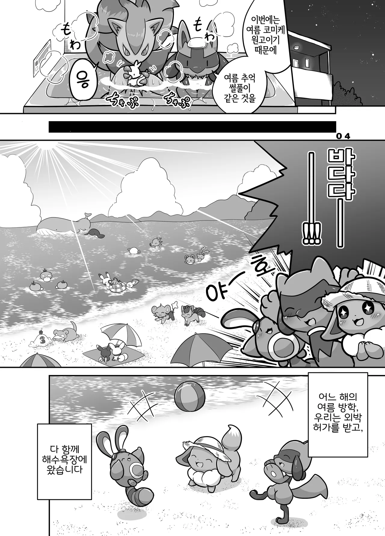 Hito Natsu no Keiken | 한여름의 추억 page 3 full