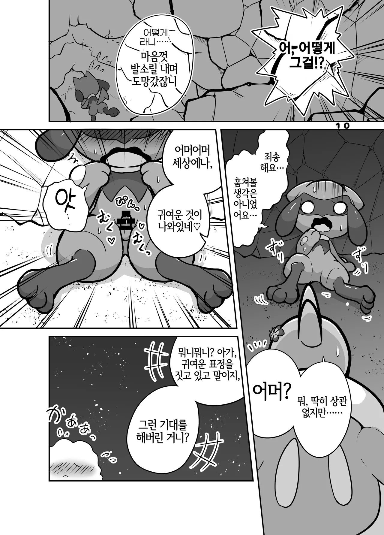 Hito Natsu no Keiken | 한여름의 추억 page 9 full