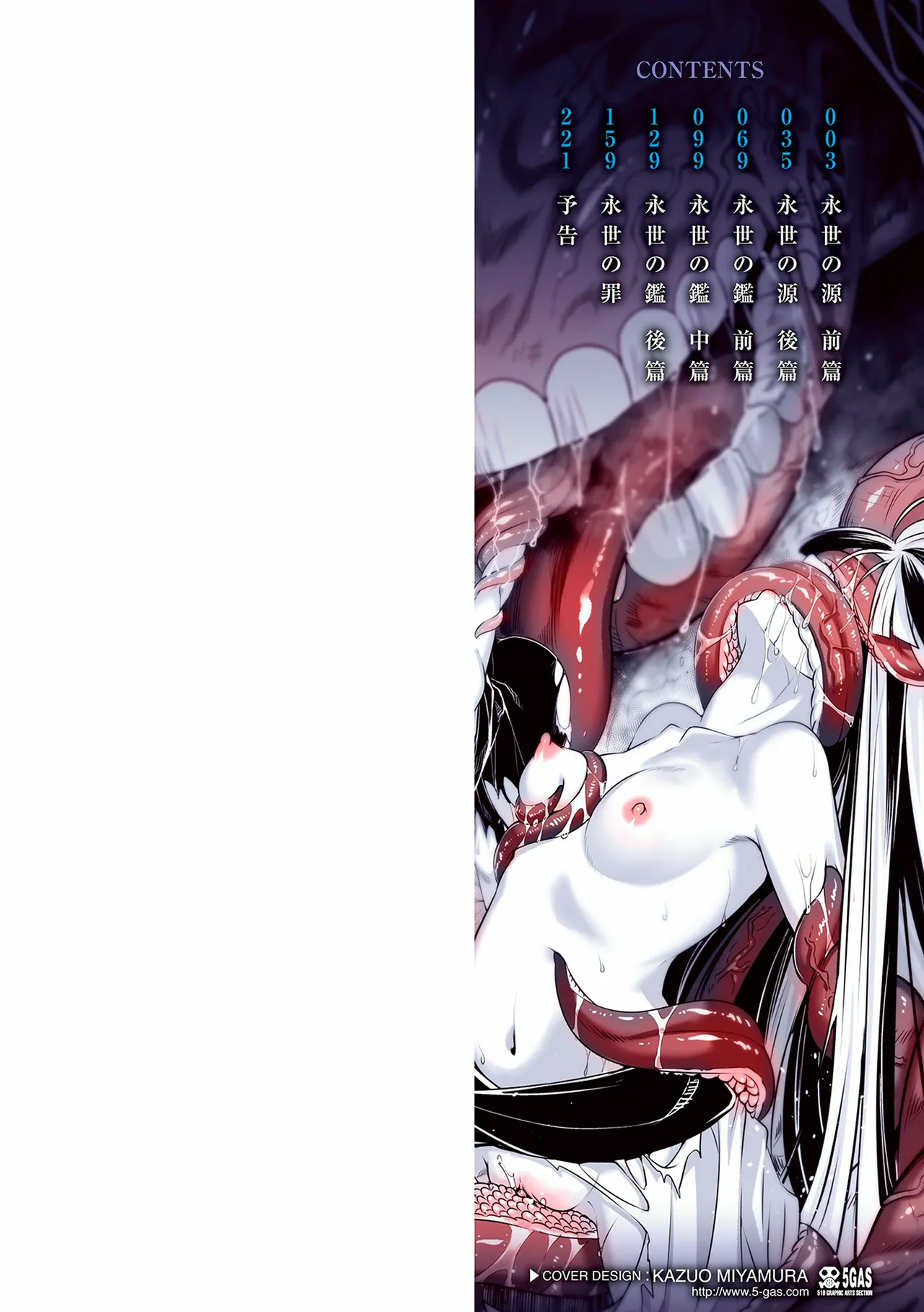 Eiseiruten II page 2 full