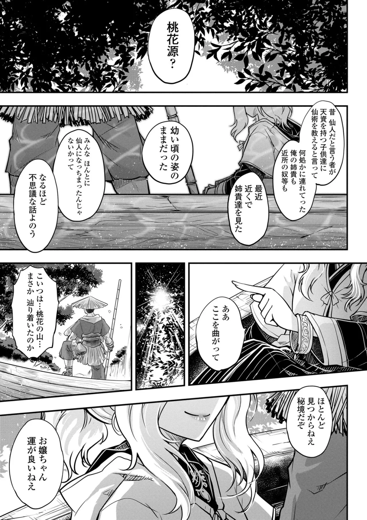 Eiseiruten II page 3 full