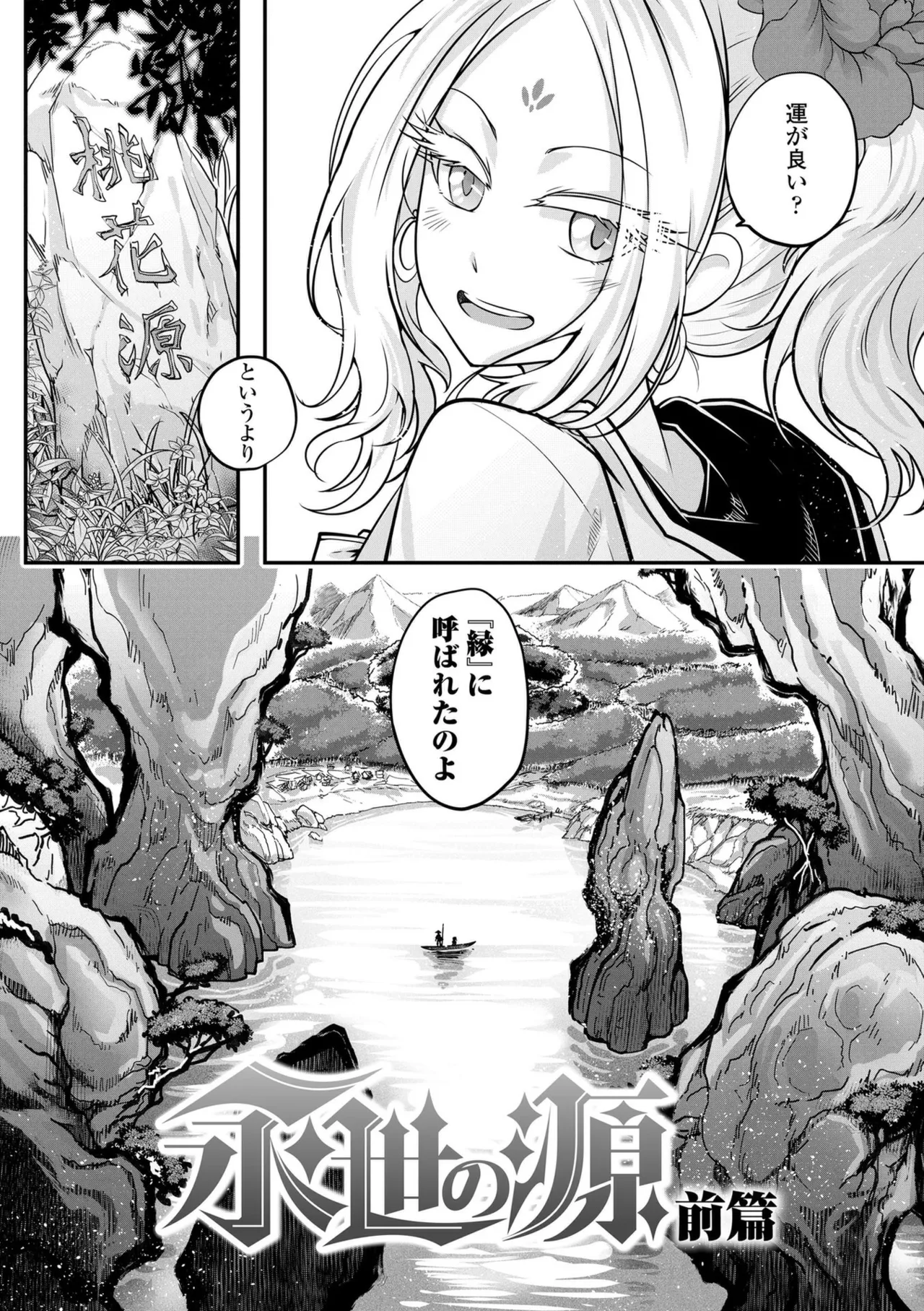 Eiseiruten II page 4 full