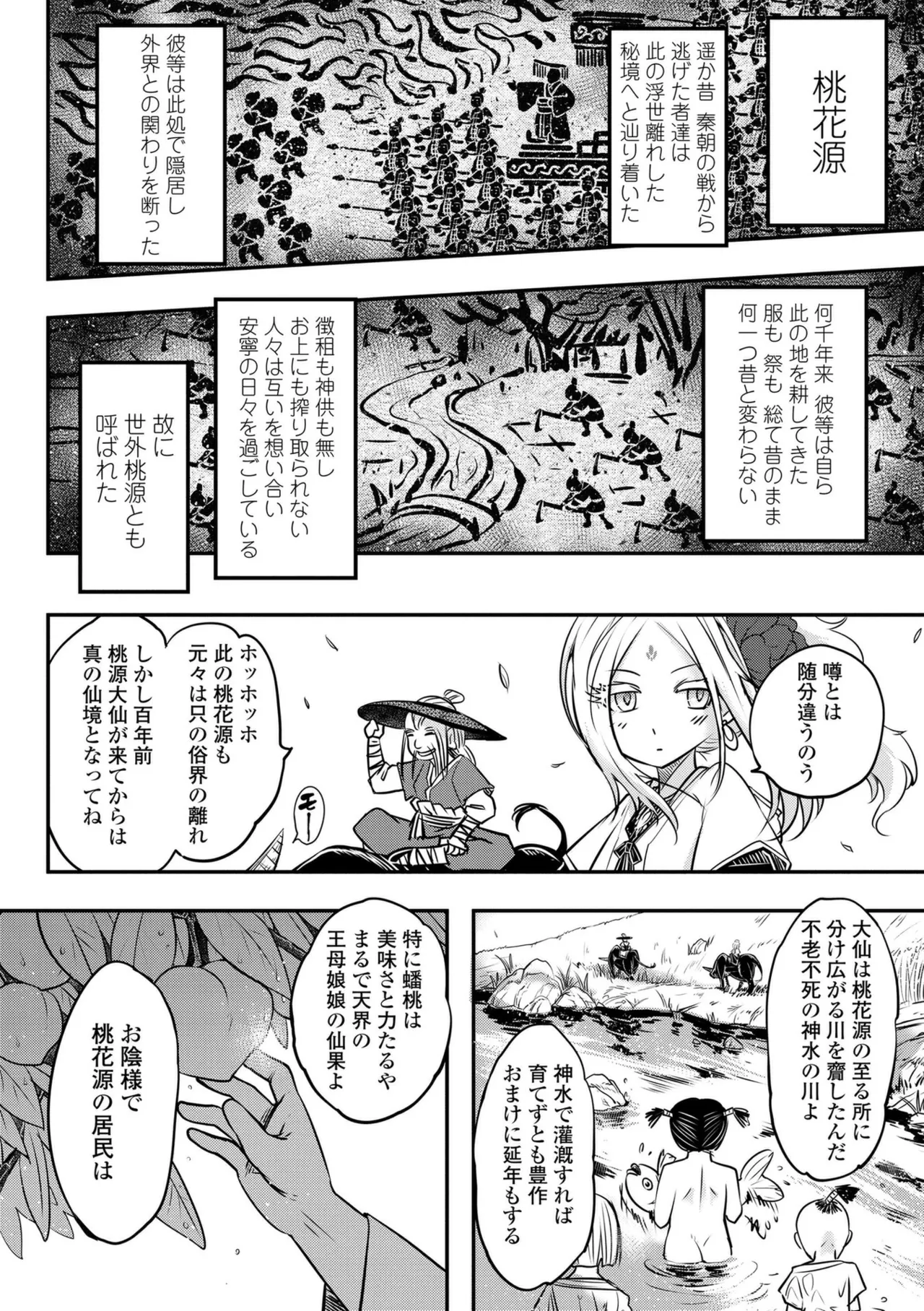 Eiseiruten II page 6 full