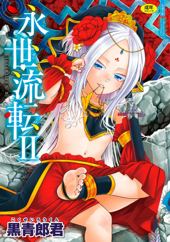 Eiseiruten II cover