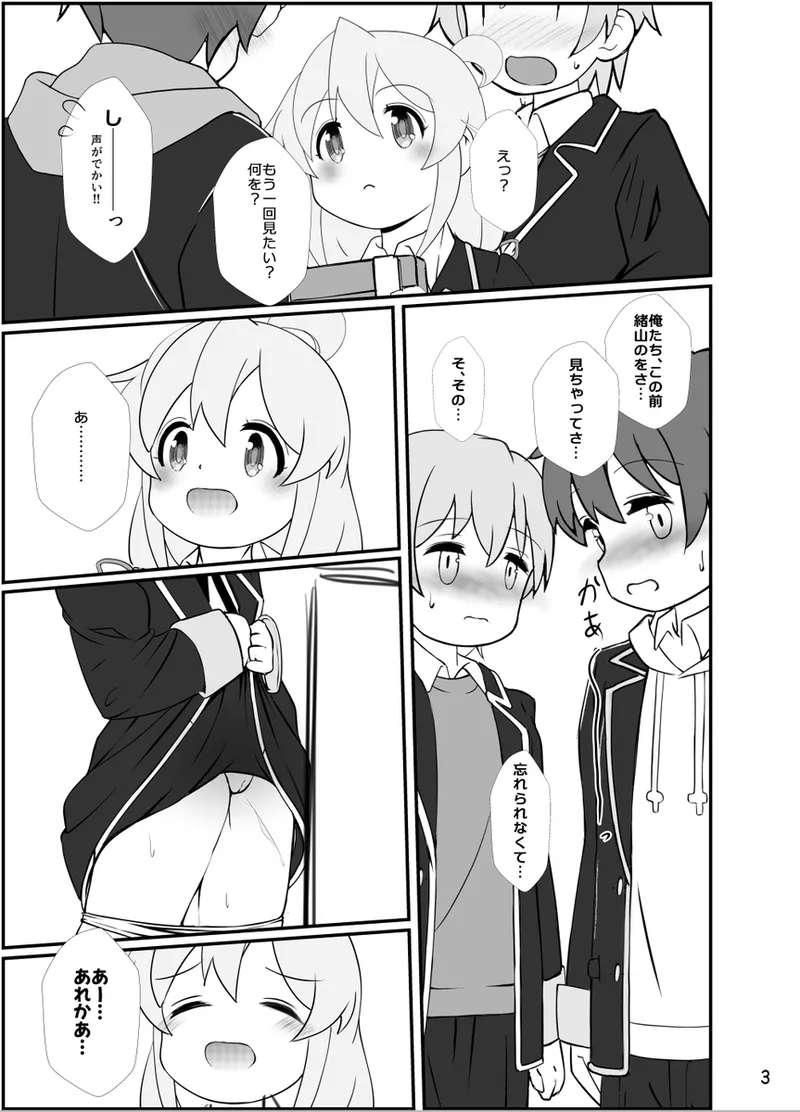 o nīchan to hoken-shitsu de!! page 2 full