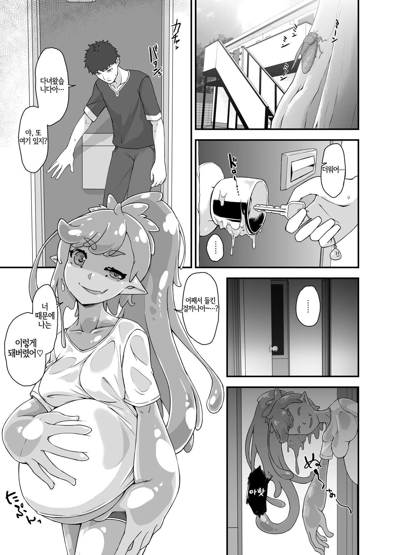 Osananaji wa Slime Musume | 소꿉친구는 슬라임녀 page 2 full