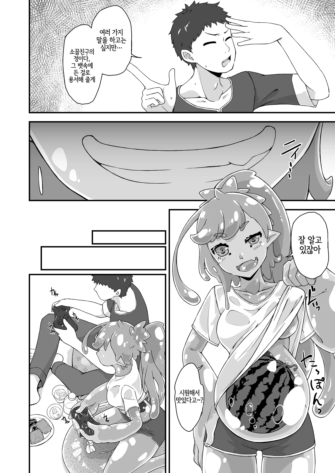 Osananaji wa Slime Musume | 소꿉친구는 슬라임녀 page 3 full