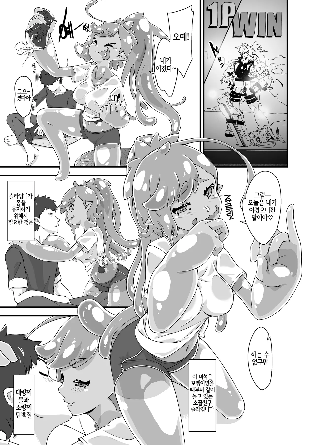 Osananaji wa Slime Musume | 소꿉친구는 슬라임녀 page 4 full