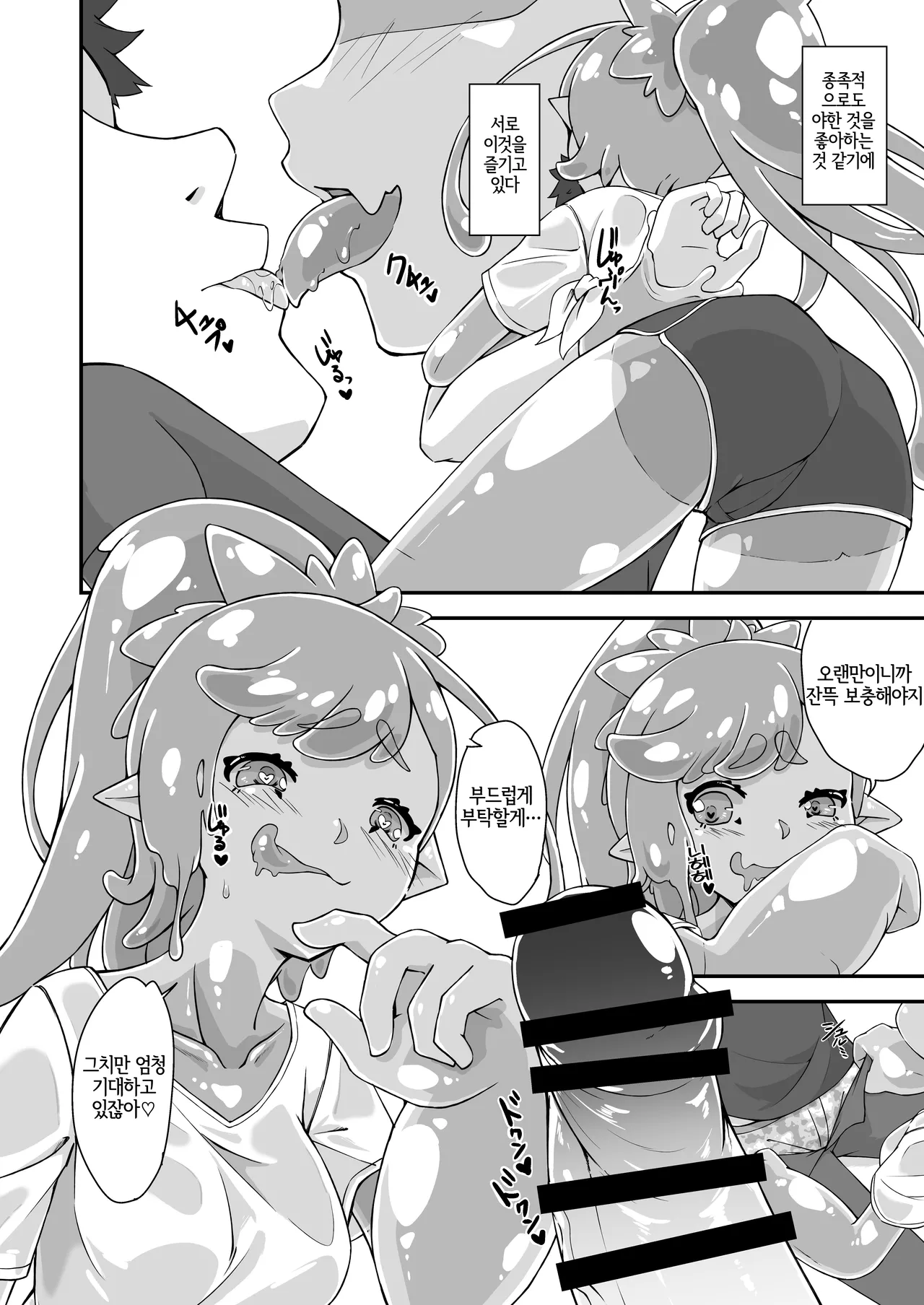 Osananaji wa Slime Musume | 소꿉친구는 슬라임녀 page 5 full