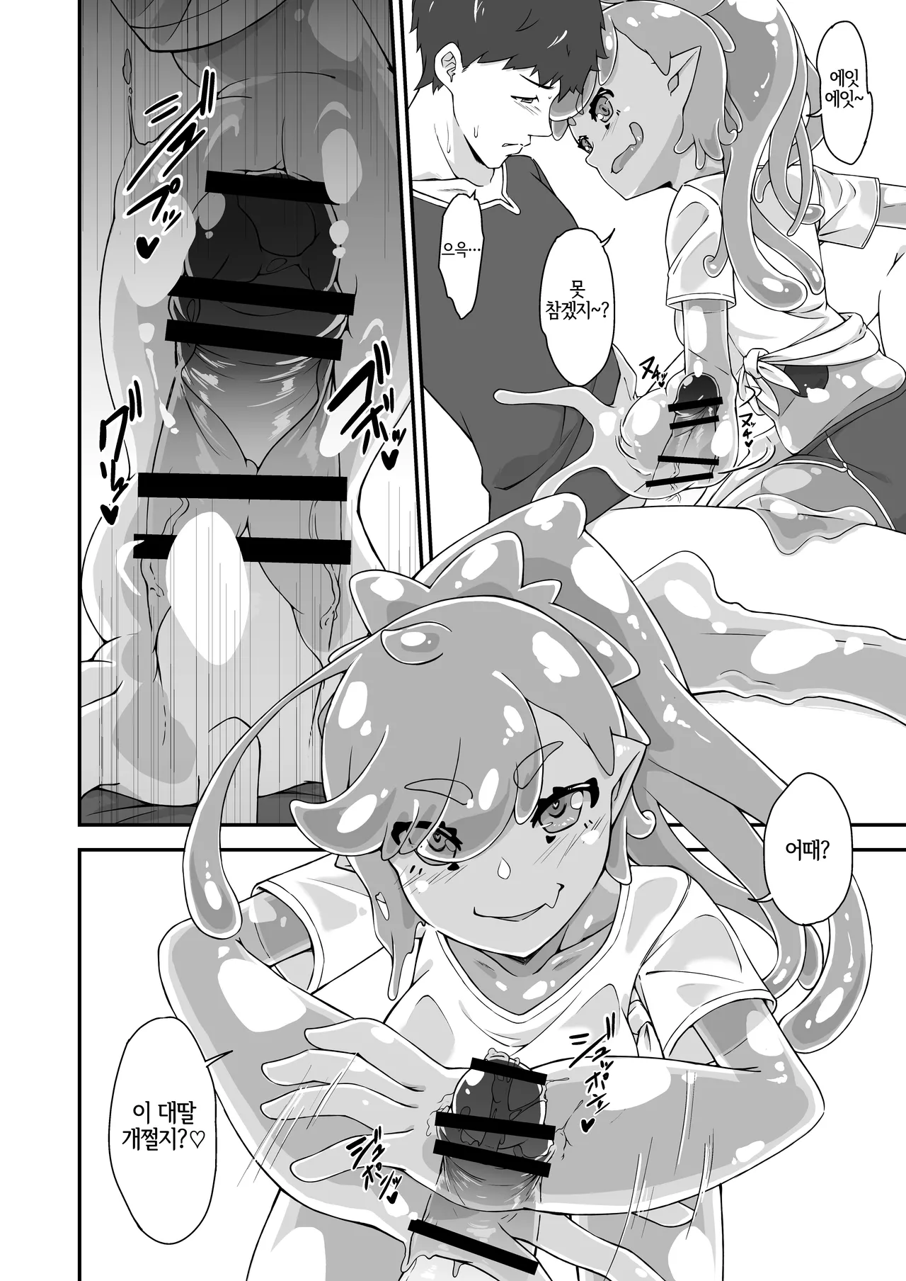 Osananaji wa Slime Musume | 소꿉친구는 슬라임녀 page 7 full