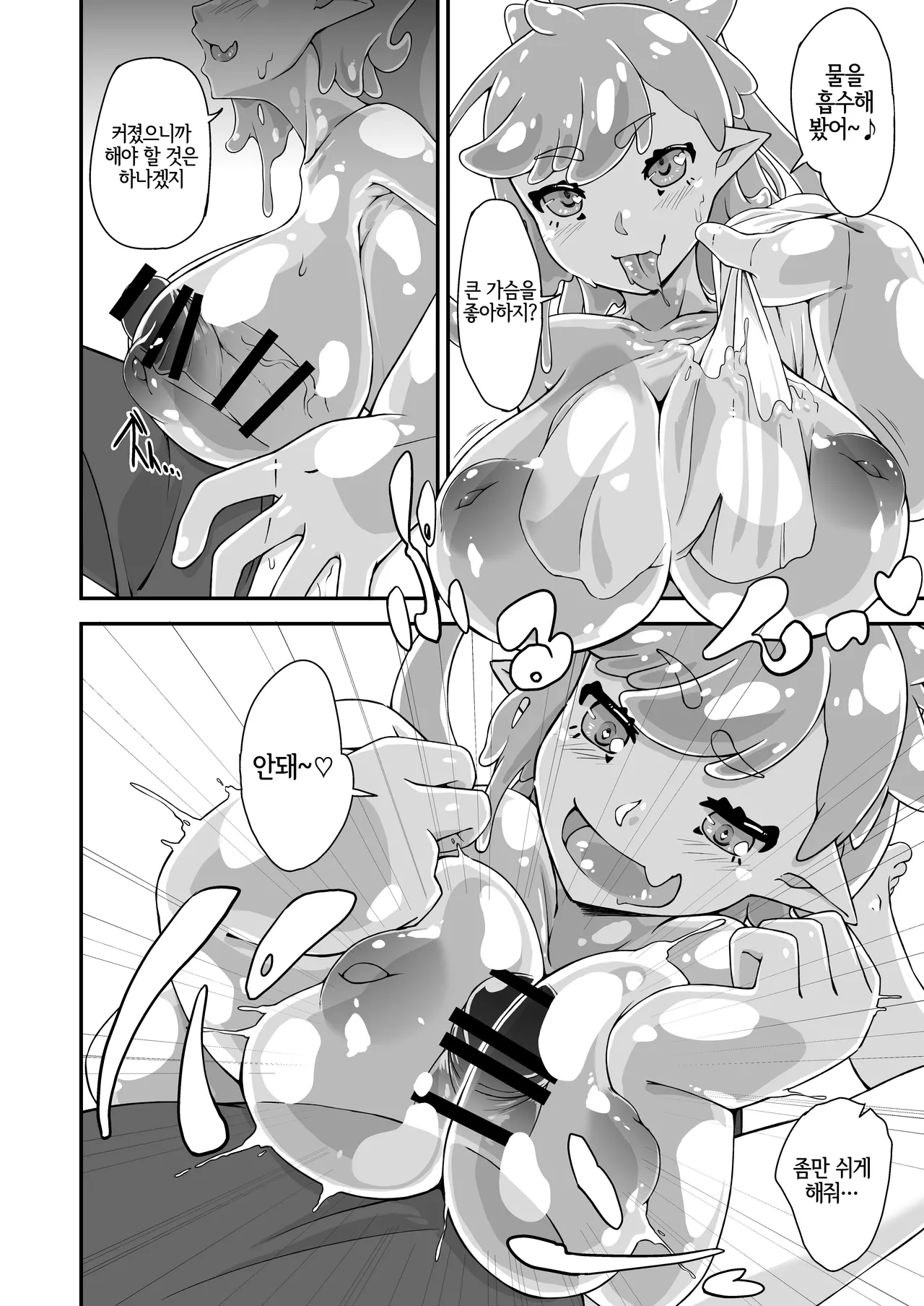 Osananaji wa Slime Musume | 소꿉친구는 슬라임녀 page 9 full