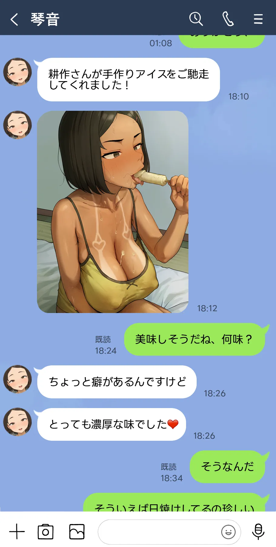 Netorase Nīdzuma Kotone. 5 `Otto no debarinaka' page 5 full