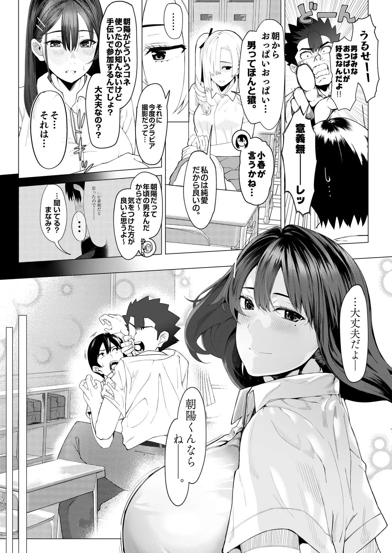 僕のクラスのグラドルが絶倫チ◯コに堕ちるまで page 9 full