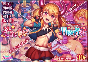 Sore Ike! Boukensha-kun cover