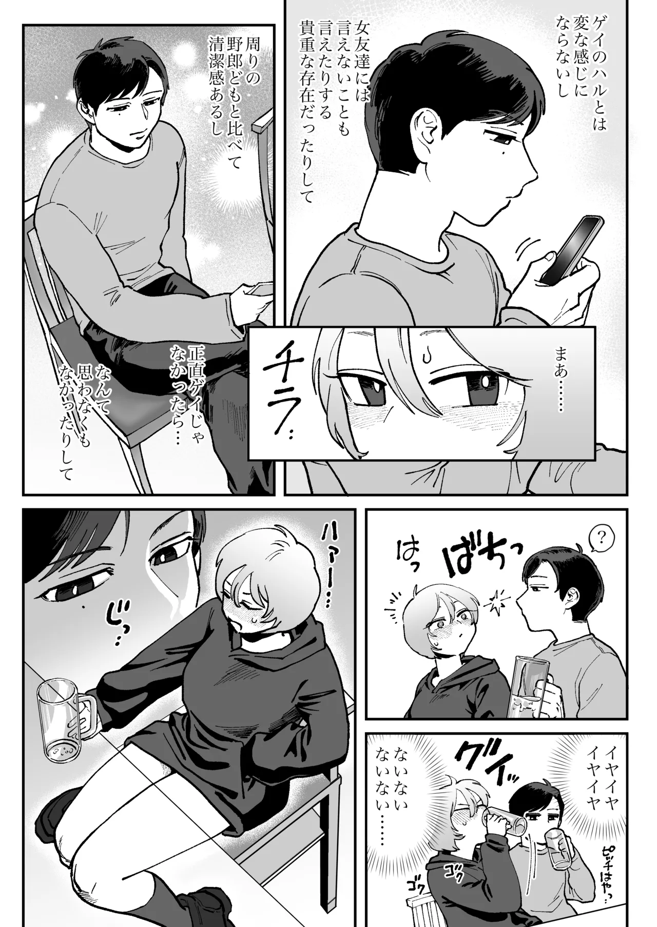 男が好きって言ったくせに ～Tomorrow, when spring comes～ page 4 full