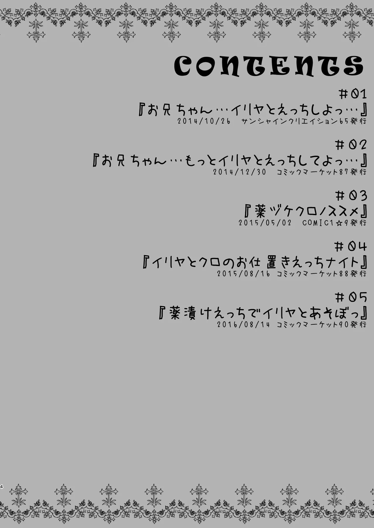 Prisma Lovers -Prisma Iliya Soushuuhen- page 4 full