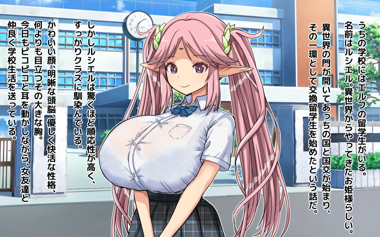 留学生は超乳エルフ page 1 full