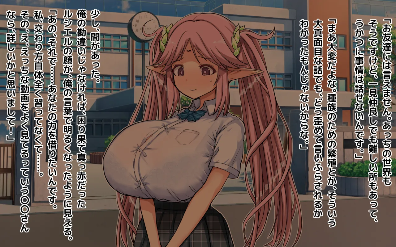 留学生は超乳エルフ page 7 full