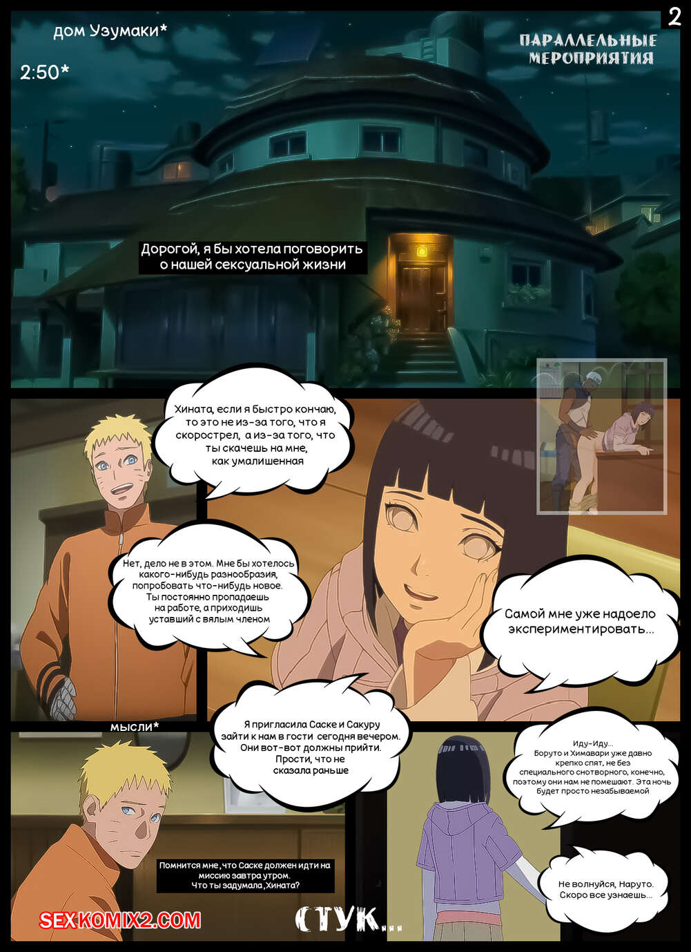 Наруто. Параллельные Мероприятия. Side Events. KristoLin for sexkomix2.com page 2 full