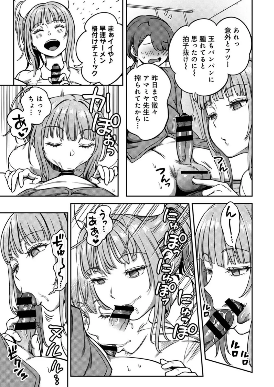 Sakusei Byoutou 9 page 6 full