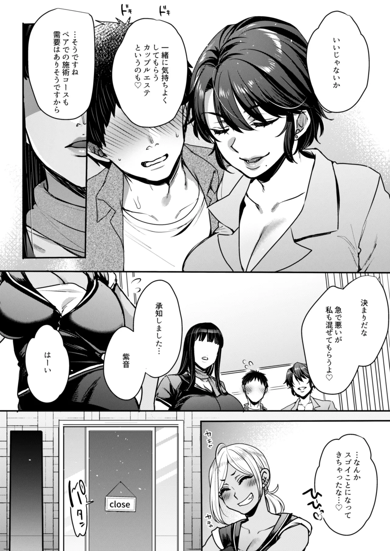 【マンガ&amp;音声】キミのぜんぶ、イジめてあげる～王子様系クール女医VS事務的エステティシャン～ page 10 full
