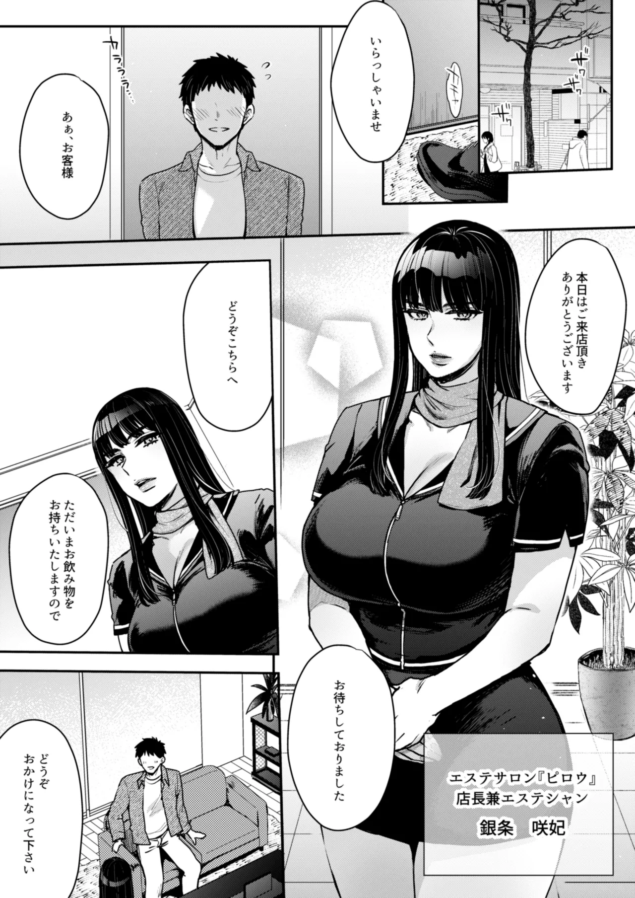 【マンガ&amp;音声】キミのぜんぶ、イジめてあげる～王子様系クール女医VS事務的エステティシャン～ page 3 full