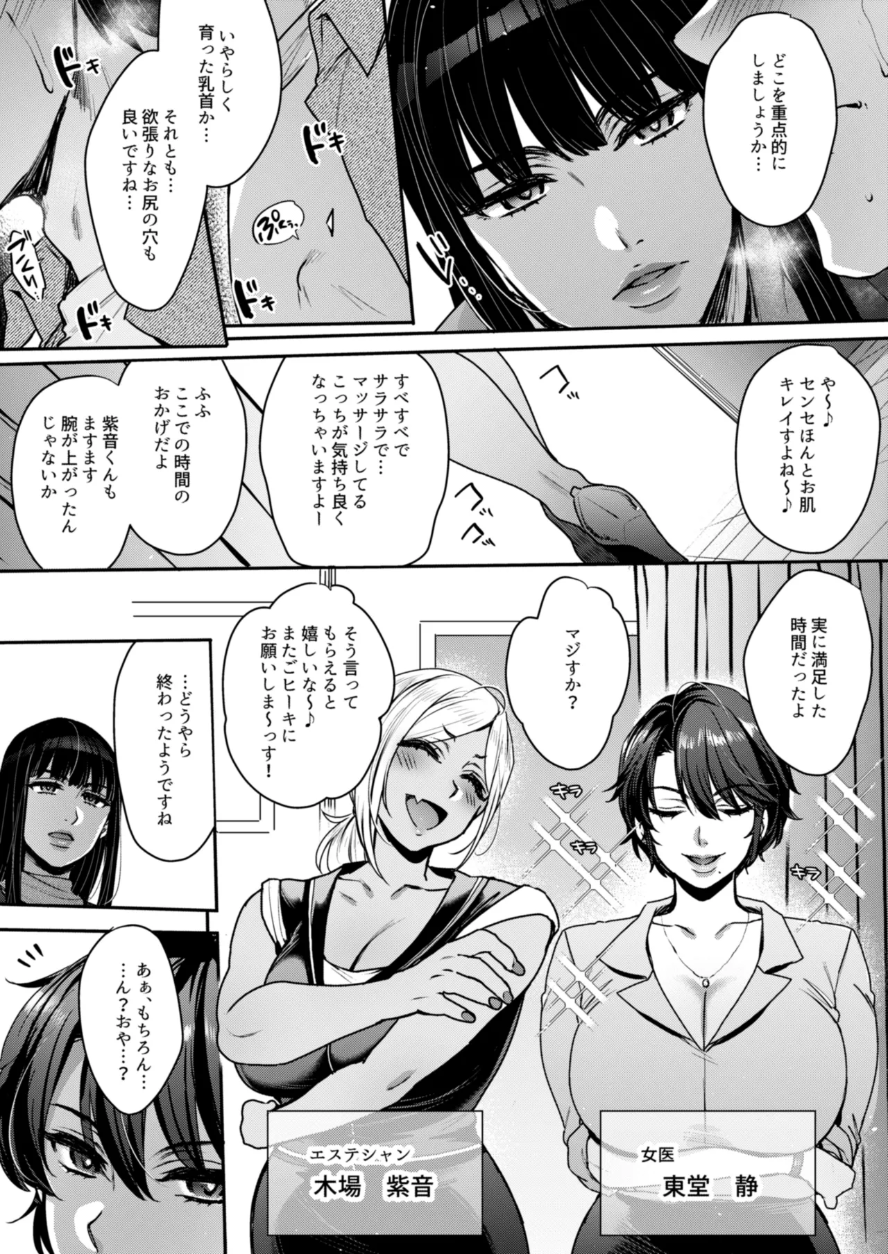 【マンガ&amp;音声】キミのぜんぶ、イジめてあげる～王子様系クール女医VS事務的エステティシャン～ page 5 full