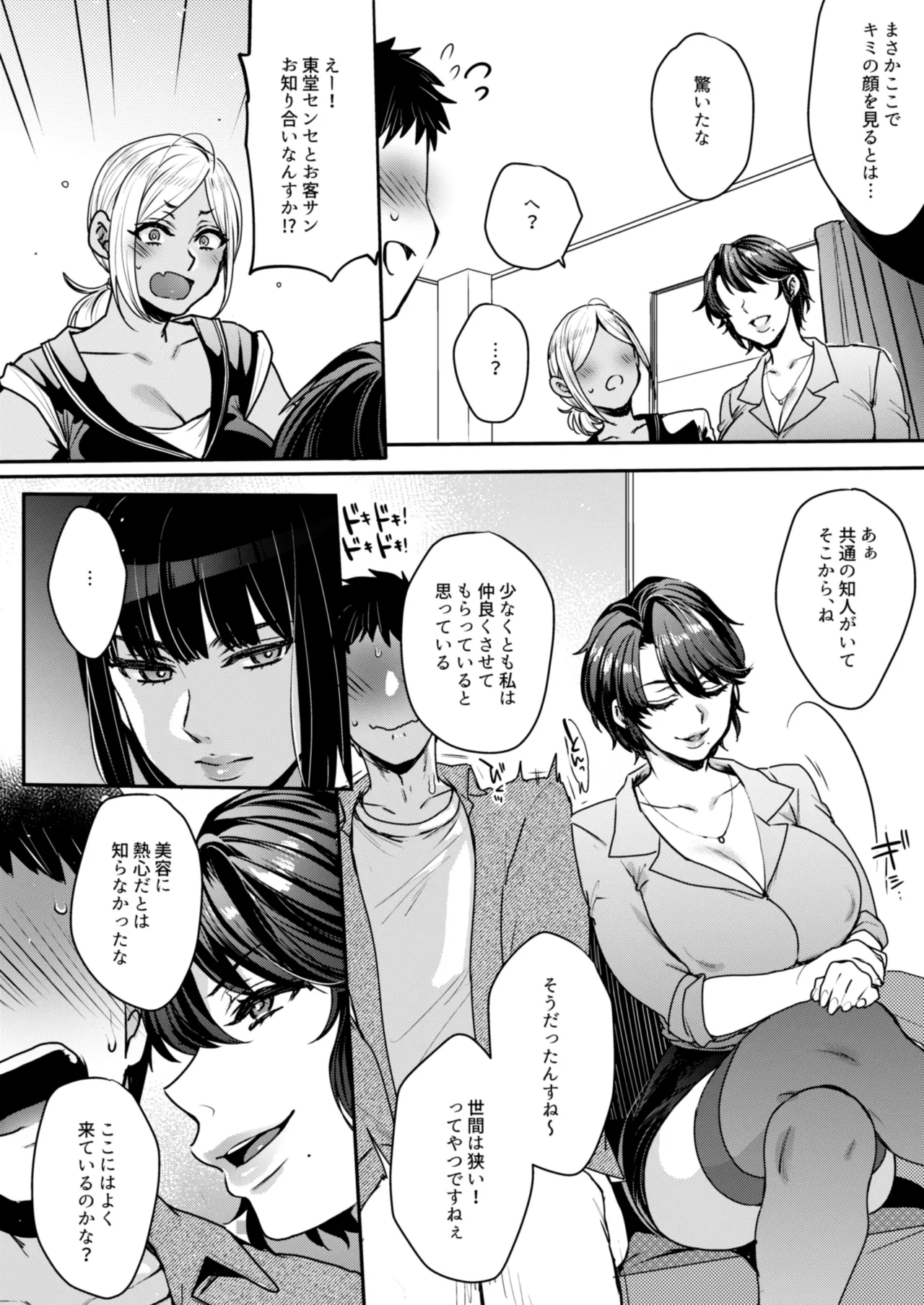 【マンガ&amp;音声】キミのぜんぶ、イジめてあげる～王子様系クール女医VS事務的エステティシャン～ page 6 full