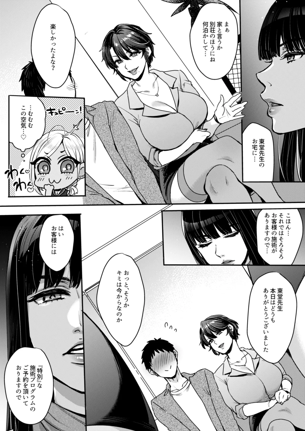 【マンガ&amp;音声】キミのぜんぶ、イジめてあげる～王子様系クール女医VS事務的エステティシャン～ page 8 full