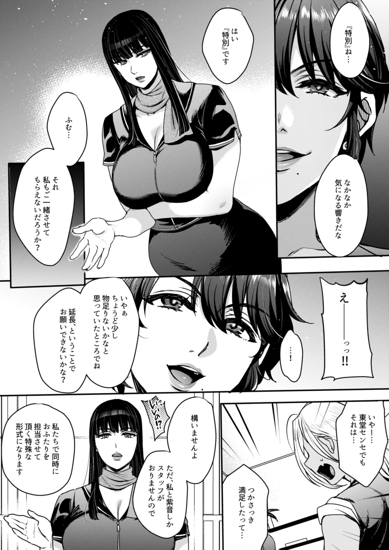 【マンガ&amp;音声】キミのぜんぶ、イジめてあげる～王子様系クール女医VS事務的エステティシャン～ page 9 full