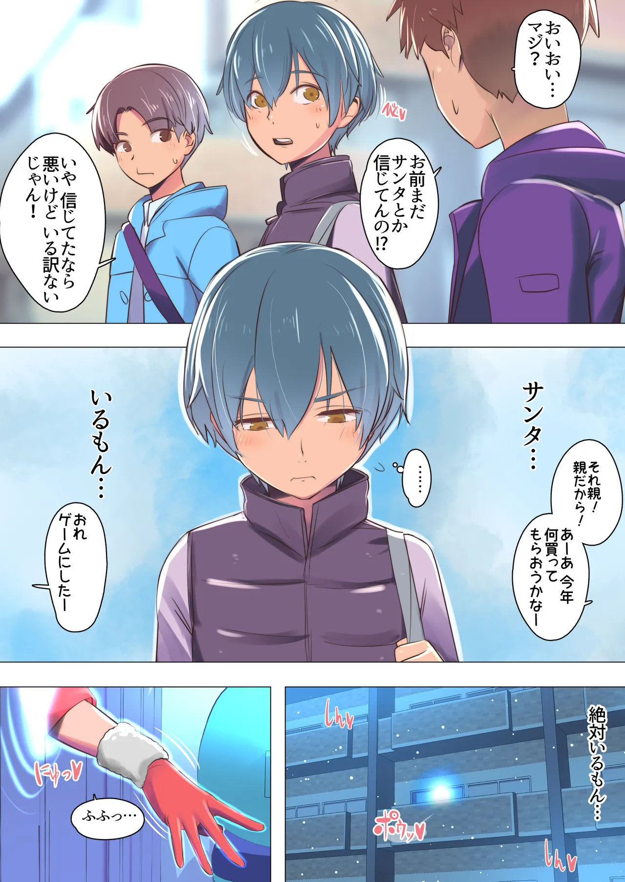 僕の部屋にやってきた可愛いサンタさんを落とす page 2 full