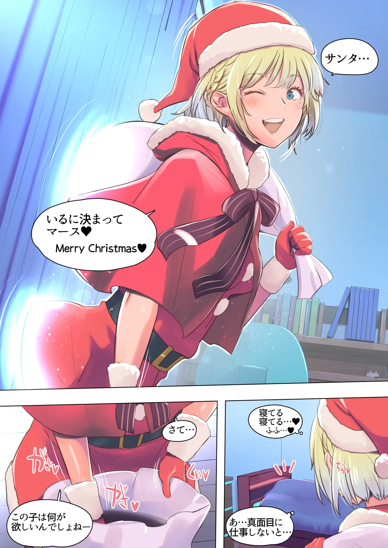 僕の部屋にやってきた可愛いサンタさんを落とす page 3 full