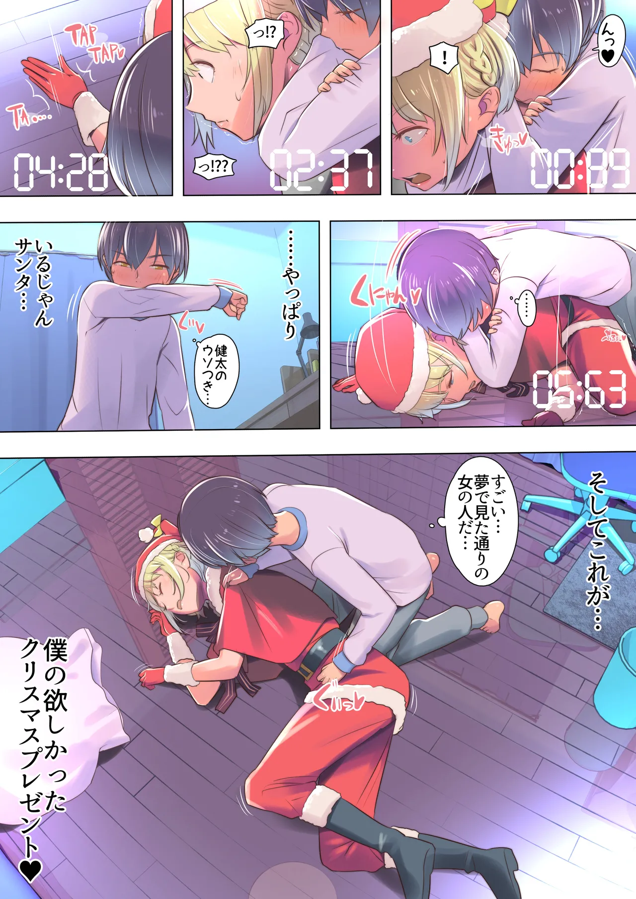 僕の部屋にやってきた可愛いサンタさんを落とす page 5 full