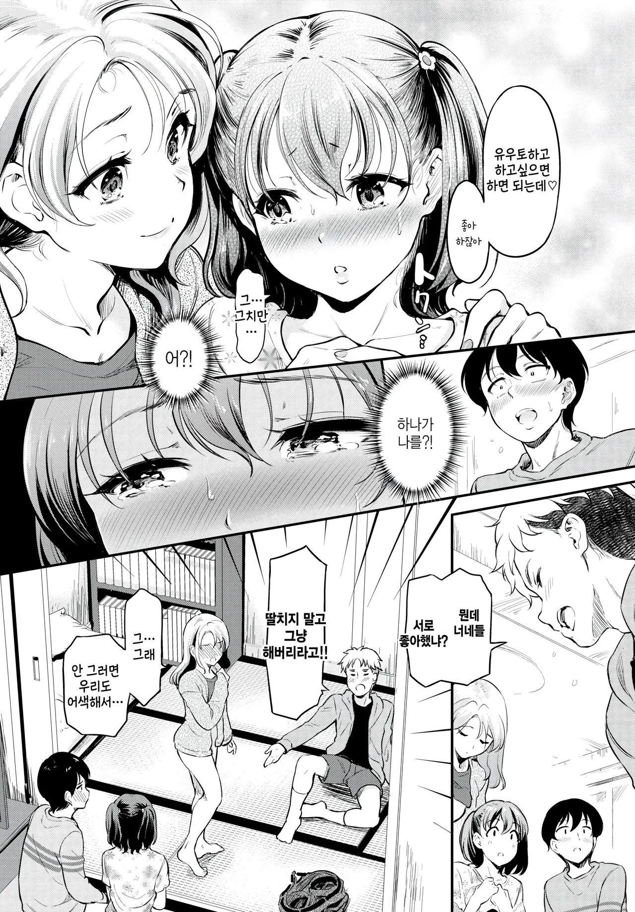 Ki ni naru hito page 10 full