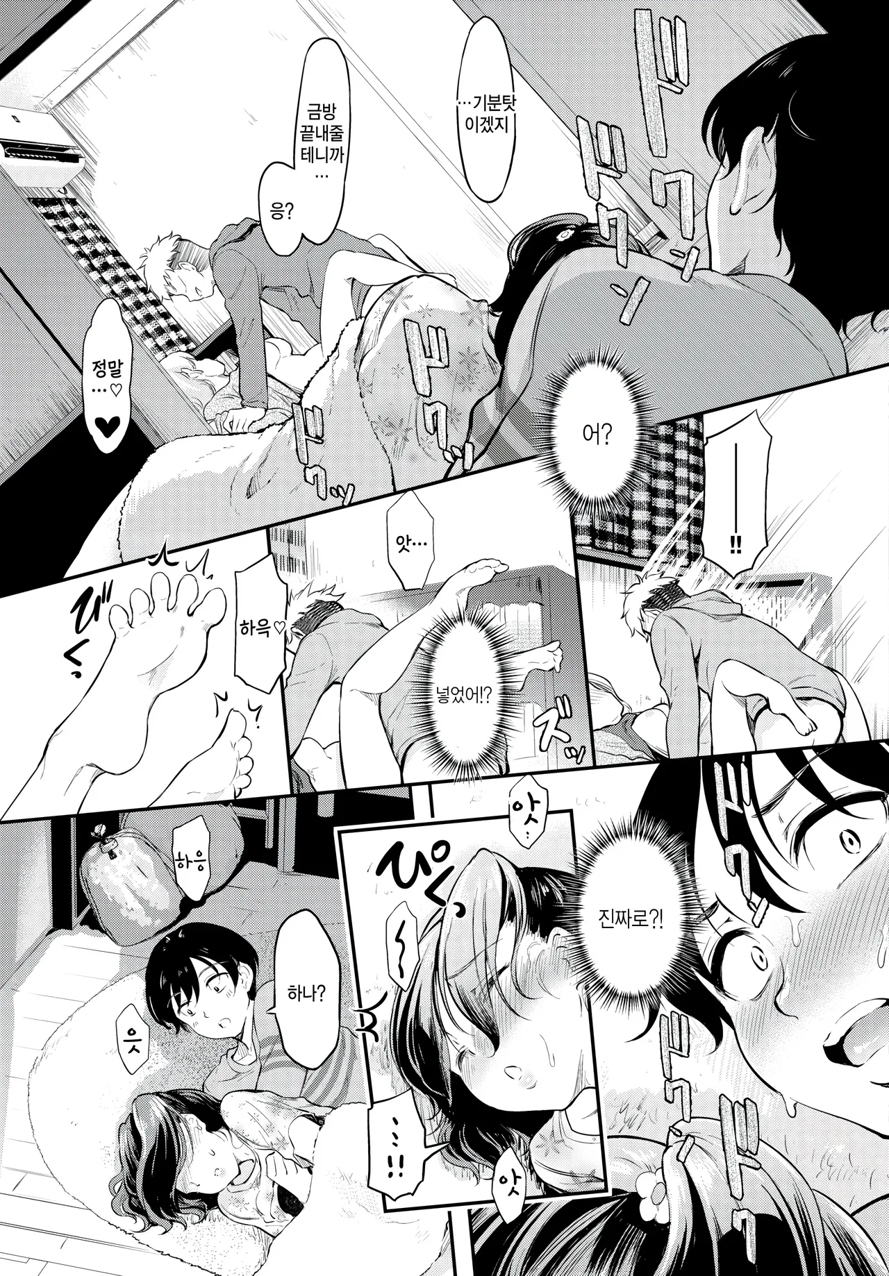 Ki ni naru hito page 3 full
