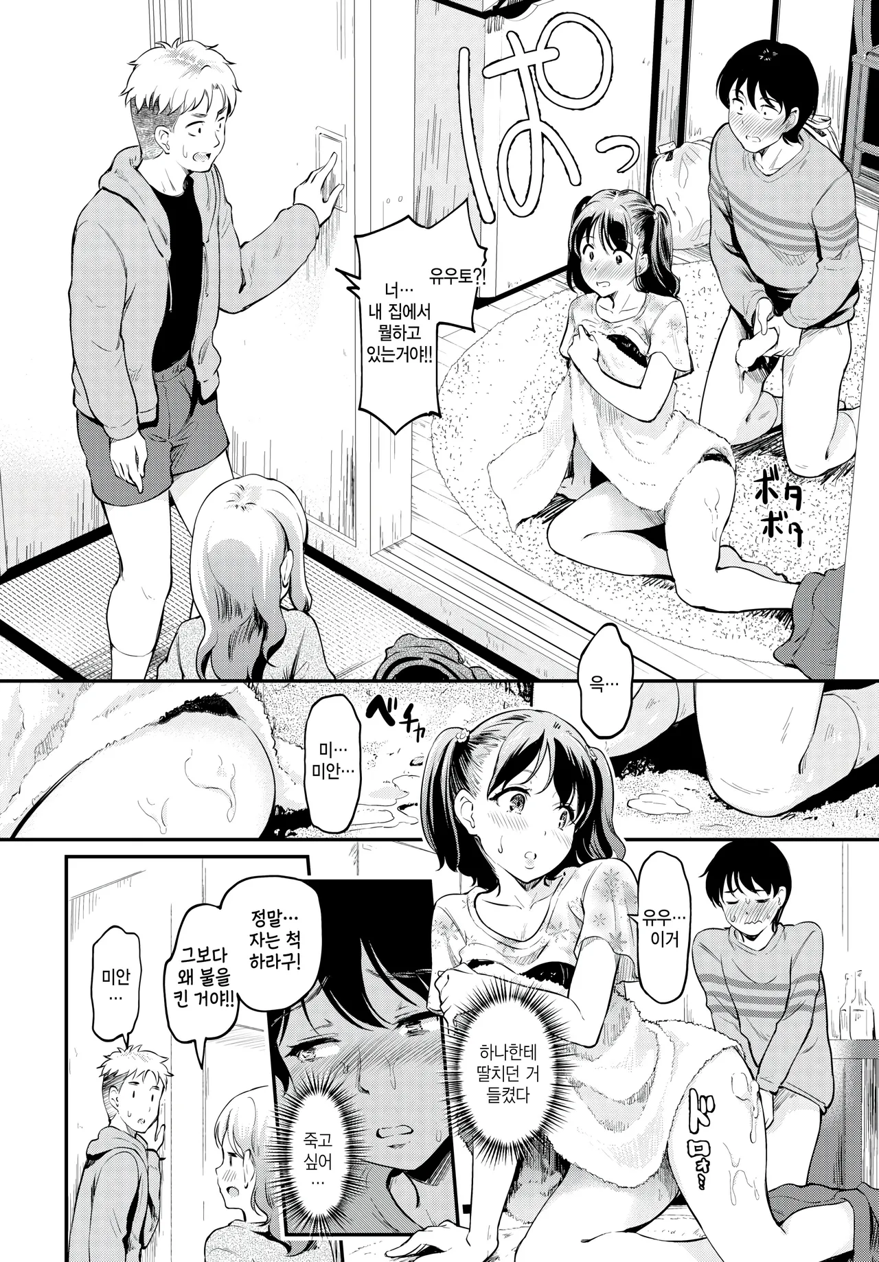 Ki ni naru hito page 8 full