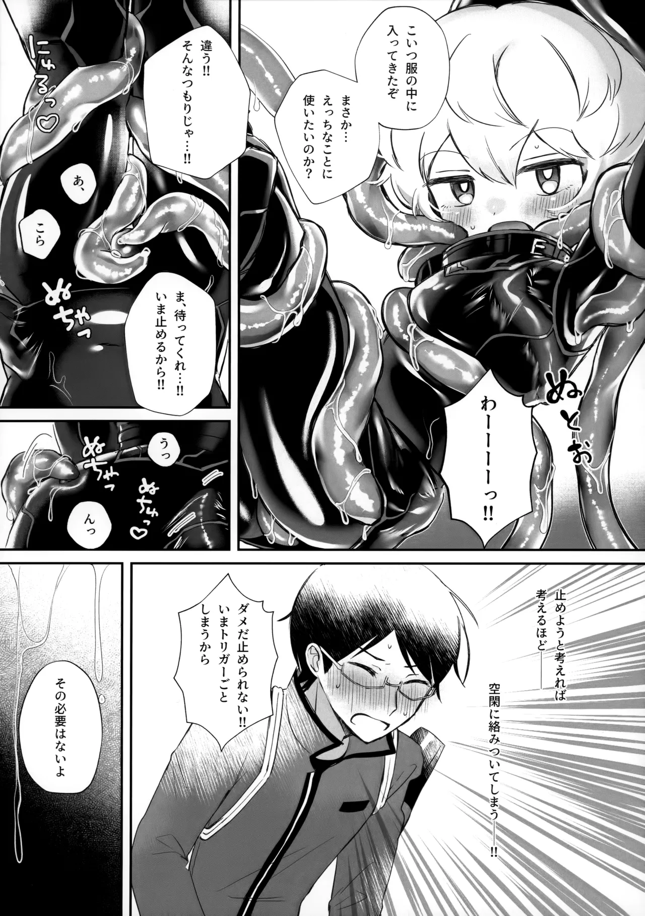 Shokushu de Naisho no xx Tokkun!! page 8 full