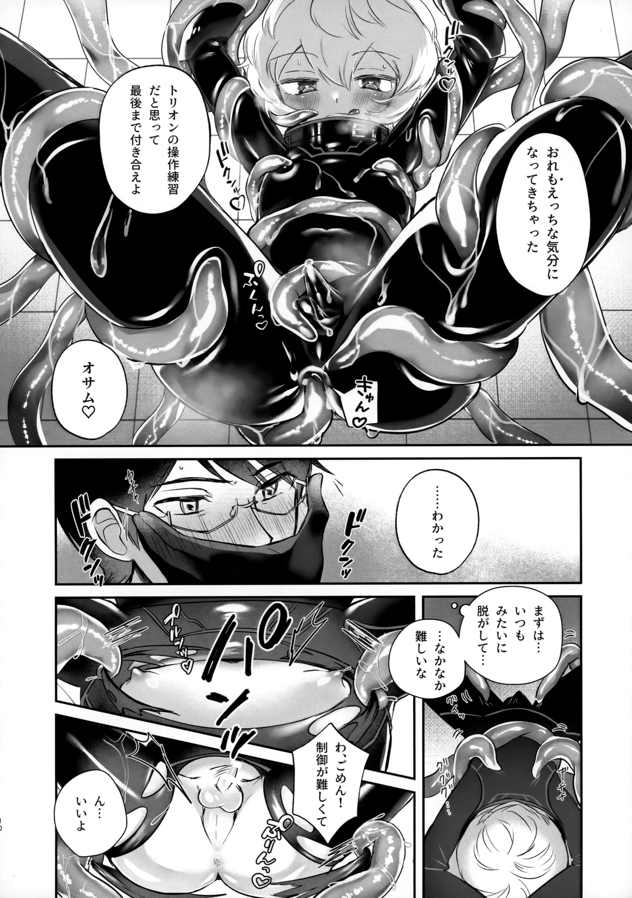 Shokushu de Naisho no xx Tokkun!! page 9 full