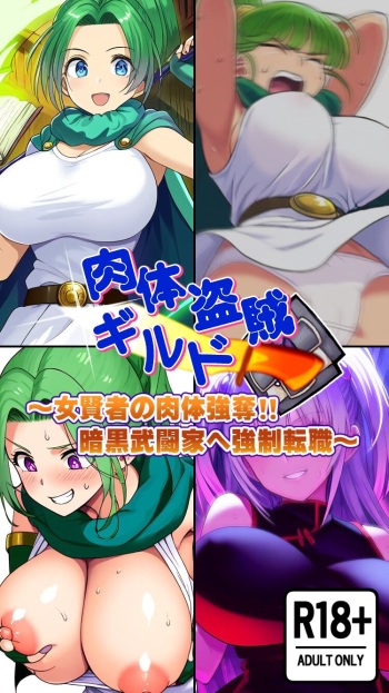 Body Thief Guild ~The Body Robbery of a Female Sage!! Forced to Change Jobs to a Dark Warrior~ cover