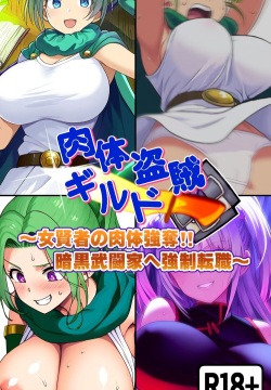 Body Thief Guild ~The Body Robbery of a Female Sage!! Forced to Change Jobs to a Dark Warrior~ [AI Generated]