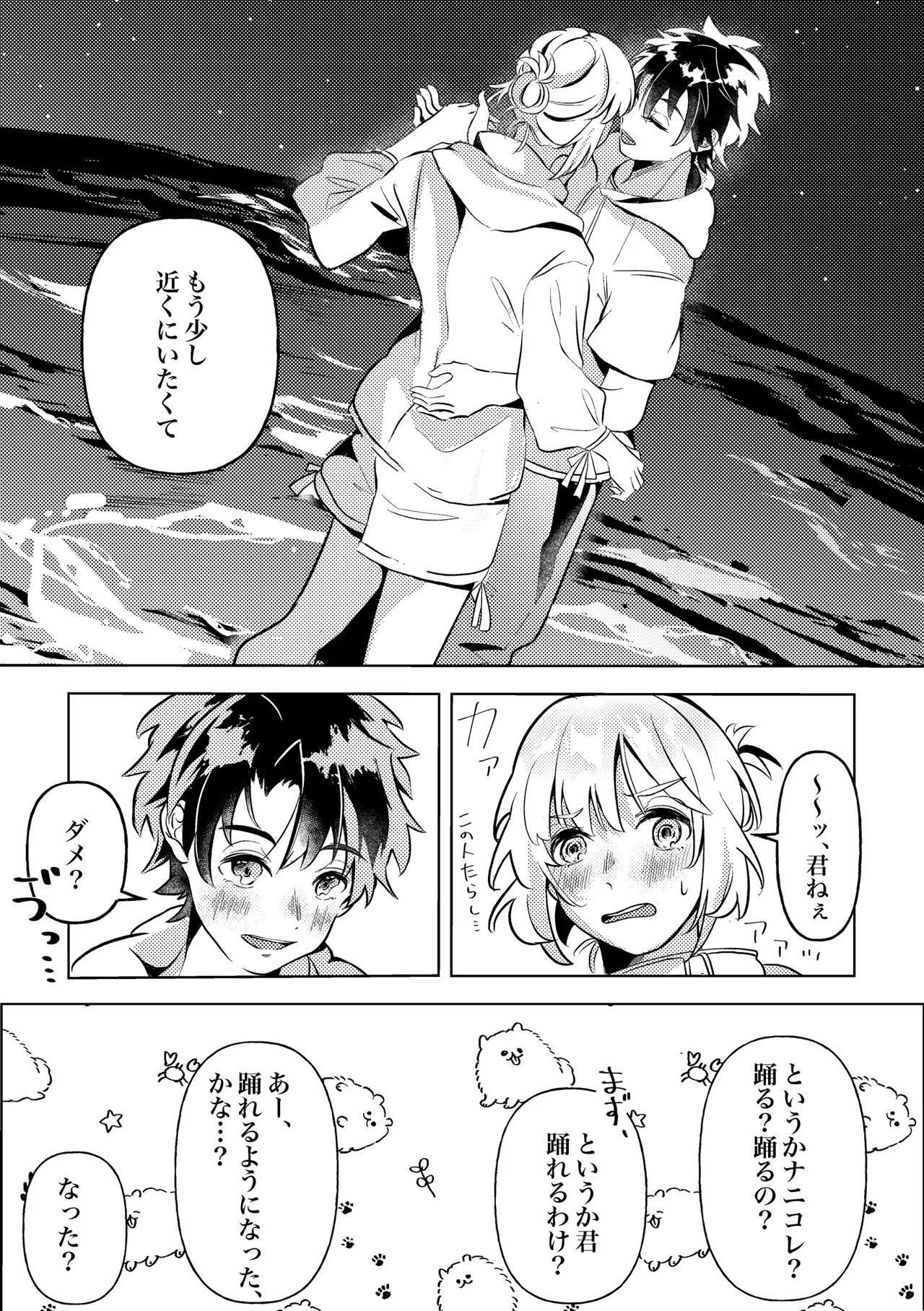 きみと夏とそれから page 10 full