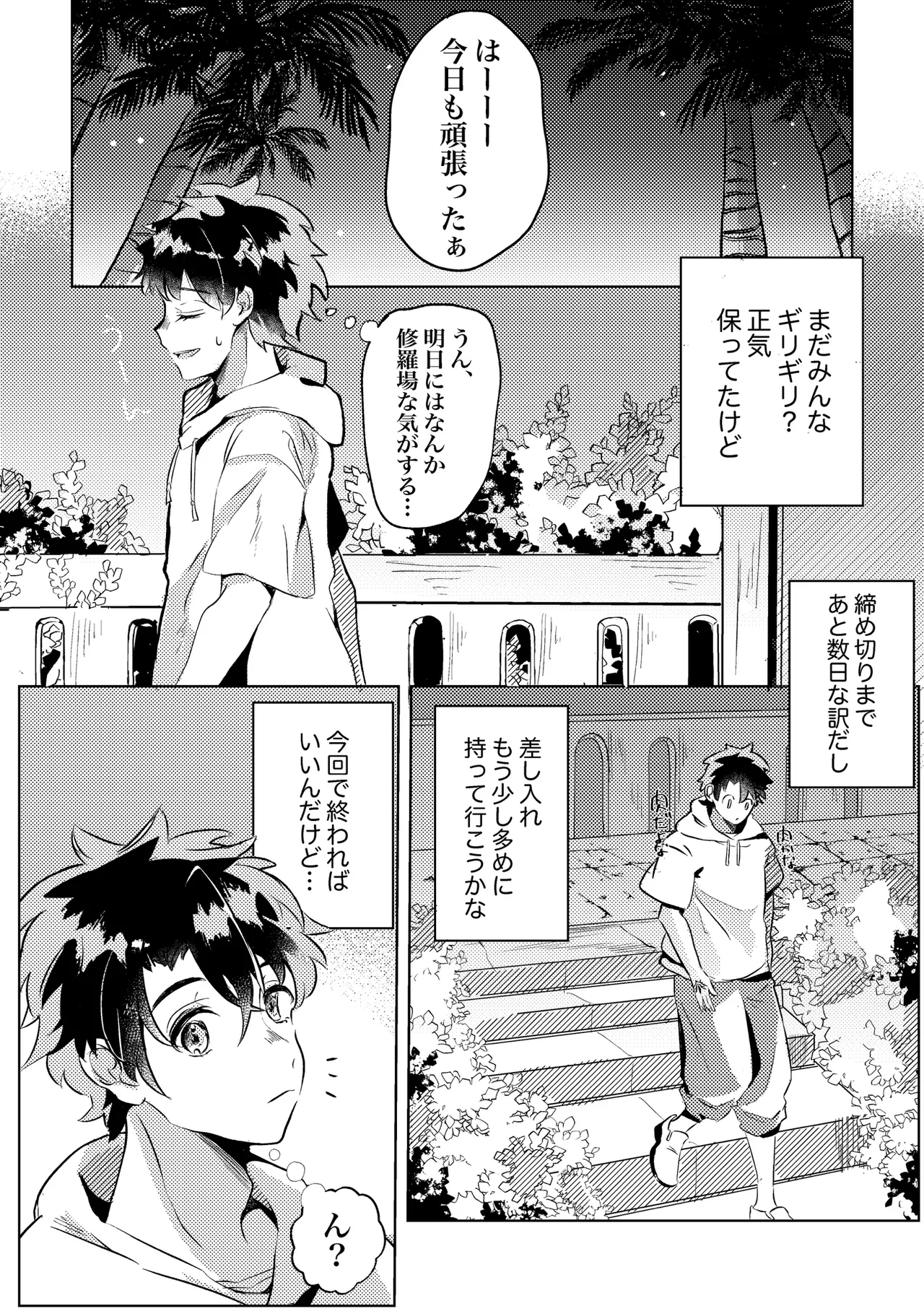 きみと夏とそれから page 3 full